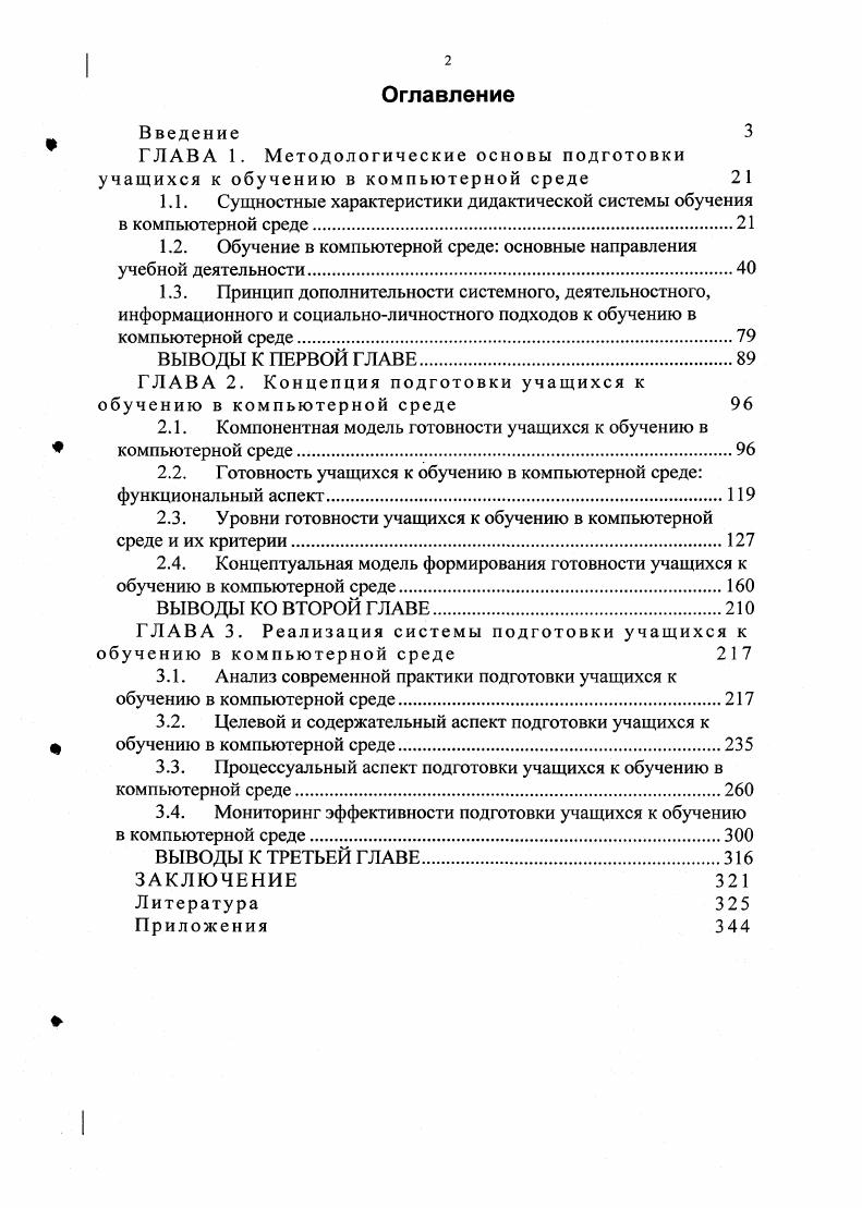 "1.1. Сущностные характеристики дидактической системы обучения в компьютерной среде.