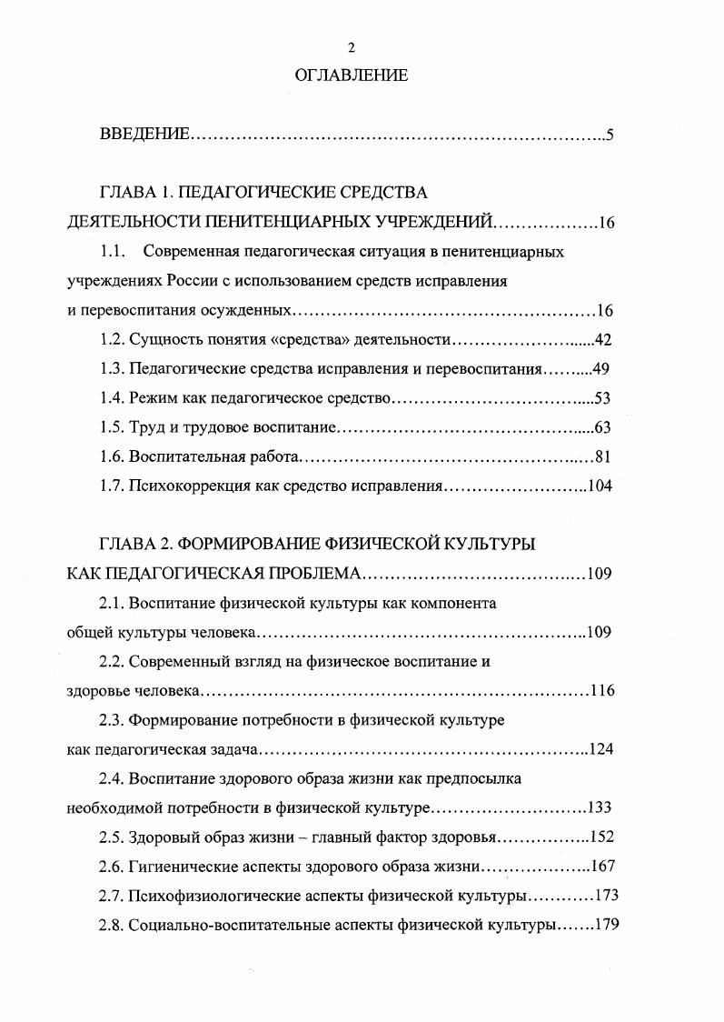 "вызывает как физические, так и нравственные страдания. Ограничивая круг потребностей, режим воздействует на эмоции и волю осужденного, вызывает отрицательные психические состояния, способные удерживать его от совершения новых преступлений. В противном случае, если бы все потребности человека, подвергнутого уголовному наказанию, беспрепятственно удовлетворялись, то наказание как таковое не было бы реализовано. Однако, вызывая страдания, оно не должно оказывать пагубного влияния на здоровье и состояние психики человека. Кара, заключенная в режиме, психологически поразному воспринимается и переживается осужденными. Одни из них сильнее переживают ограничения в удовлетворении физиологических потребностей, другие социальных, третьи с одинаковой остротой страдают от ограничения тех и других. Воспитывающая функция режима. Режим обладает самостоятельной воспитывающей функцией. В самом деле, четкий распорядок дня время подъема, отбоя, физзарядки, развода на работу, принятия пищи и т. Обеспечивающая функция режима состоит в том, что благодаря поддержанию установленного порядка отбывания наказания в исправительном учреждении создаются благоприятные условия для организации труда, обучения, политиковоспитательной работы, деятельности коллектива и самодеятельных организаций осужденных, а также для руководства ими со стороны администрации и воспитателей учреждения. 