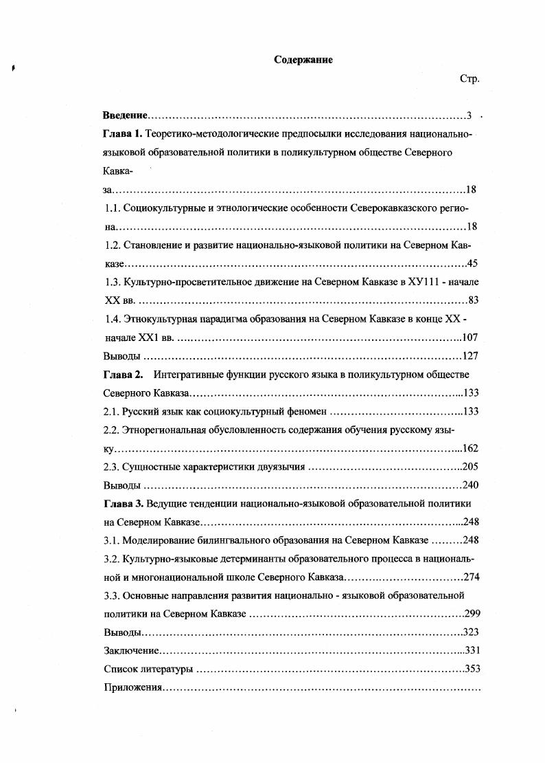 "1.1. Социокультурные и этнологические особенности Северокавказского региона.