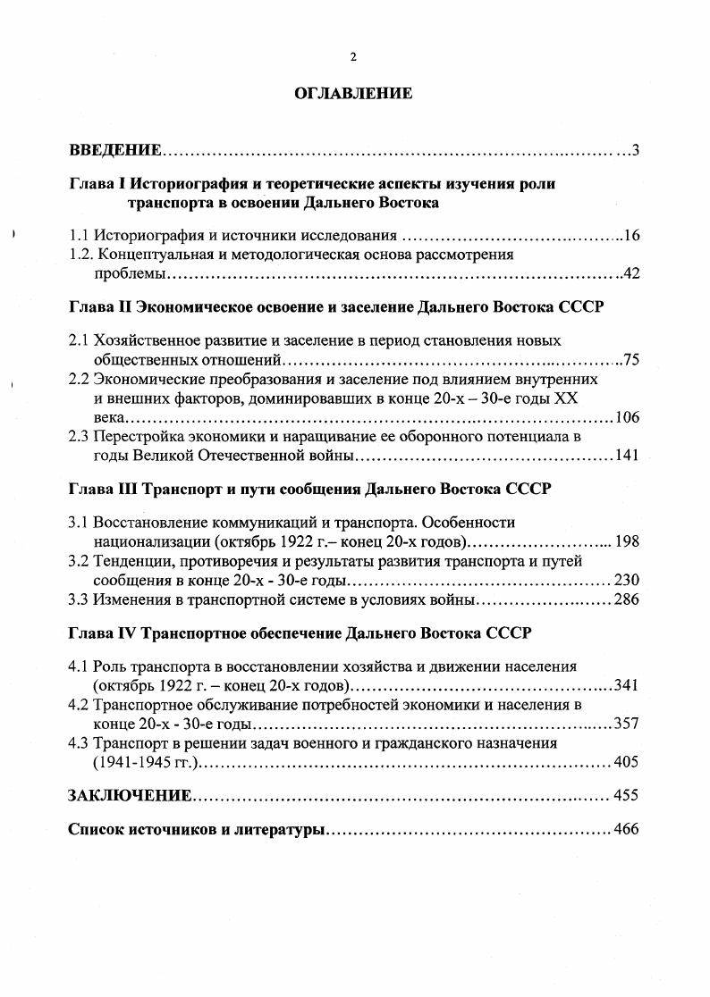 "1.1 Историография и источники исследования