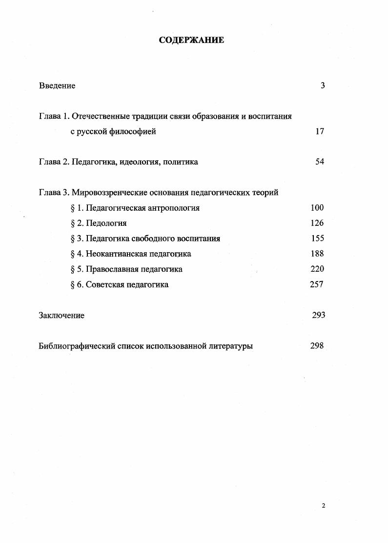 "Глава 1. Отечественные традиции связи образования и воспитания