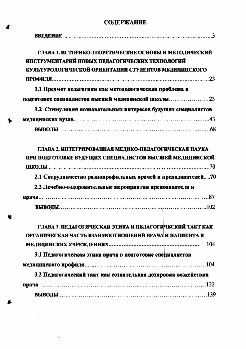 "1.2 Стимуляция познавательных интересов будущих специалистов медицинских вузов