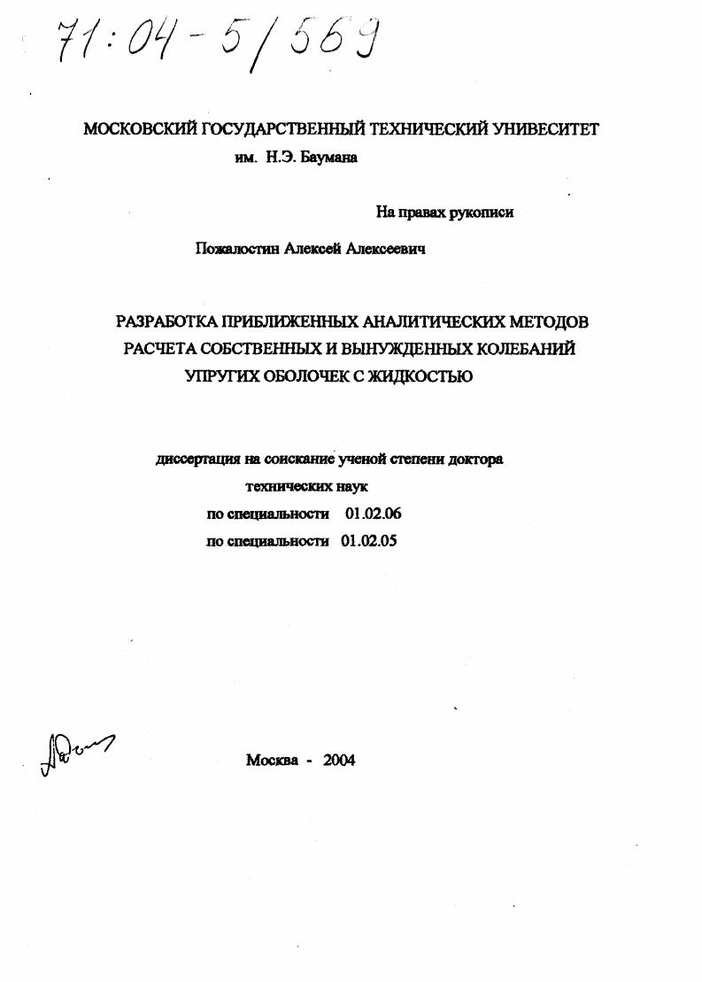 " Применение метода собственных функций. 
