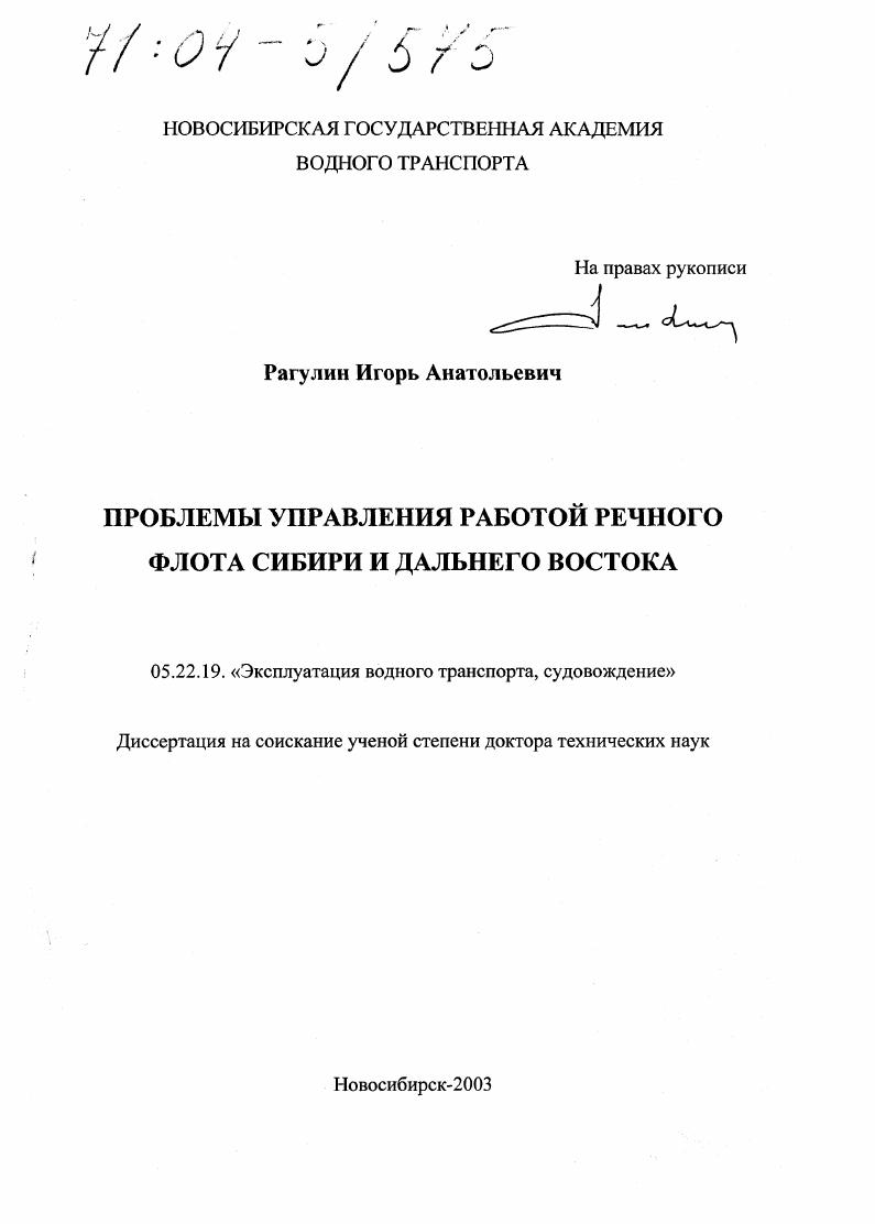 "Глава 1. Роль речного транспорта в развитии производительных сил Сибири.