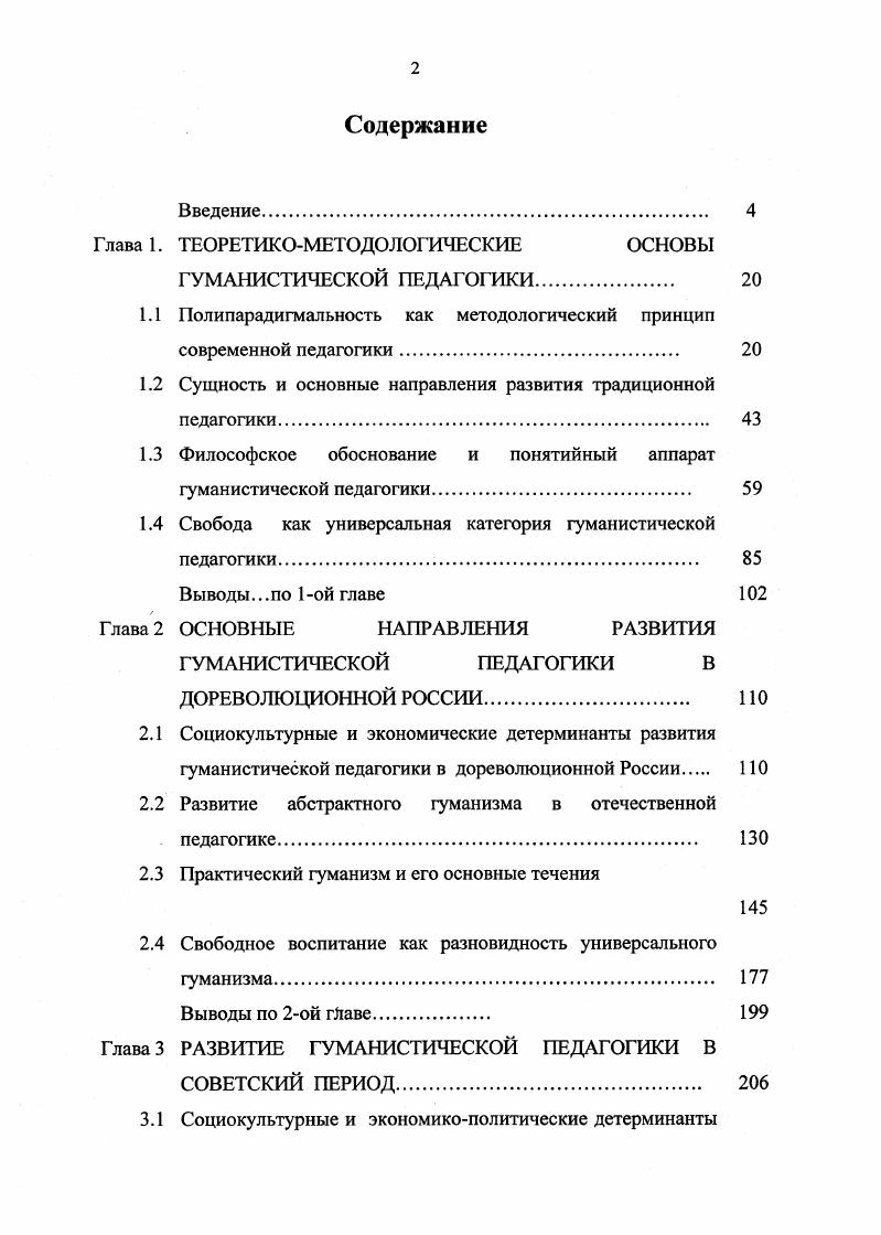 "1.1 Полипарадигмальность как методологический принцип