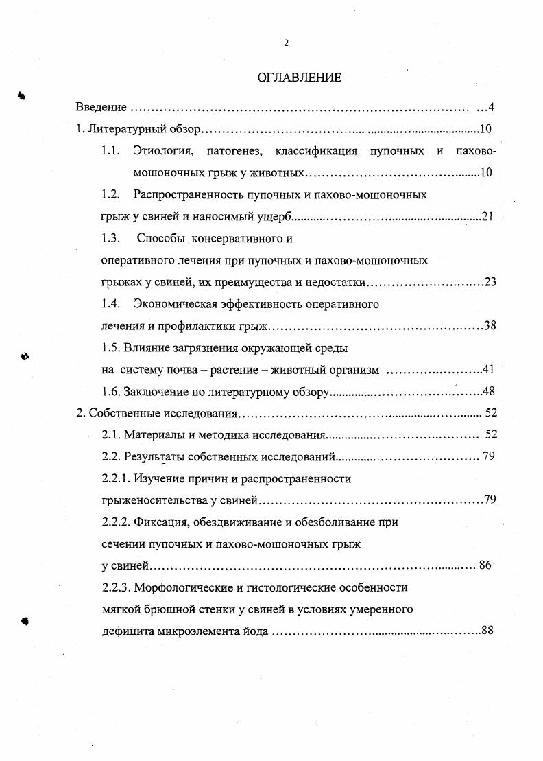 "вого мешка уже раскрытого снаружи во внутрь и выводят на некотором рас стоянии. Следующим приемом проводят через брюшную стенку изнутри наружу. Так поступают по всей длине одной половины грыжевого кольца без связывания лигатур, которые завязывают после наложения всех швов. Затем ушивают петлевидными швами грыжевое отверстие и потом ушивают другую половину внутреннего грыжевого мешка кетгутом по фасцию и мышцы живота. На кожу накладывают узловатый шов. При этом грыжевое отверстие, стягиваясь, закрывается наложенным вдвое серозным грыжевым мешком. Послеоперационный период протекает гладко. Ушивая грыжу по способу В. Н. Оливкова выясняется излишним прошивать грыжевой мешок. Он почти никогда не раскручивается и хорошо выполняет свою роль тампона. Грыжетомия, например по Сапожникову, может привести к осложнениям при пупочных грыжах, имеющих грыжевое отверстие свыше см. Операция по способу Н. И. Кукуджанова . После тщательного выделения от жировой клетчатки грыжевого мешка и удаления его над культей мешка сшивают подсерозную оболочку. Семенной канатик отодвигают кнаружи и кпереди. Поперечную фасцию рассекают в продольном направлении, удаляют ее излишки и зашивают отдельно линейным швом. При этом необходимо быть внимательным, чтобы ее захватить в шов фасциальный футляр подвздошных сосудов. 