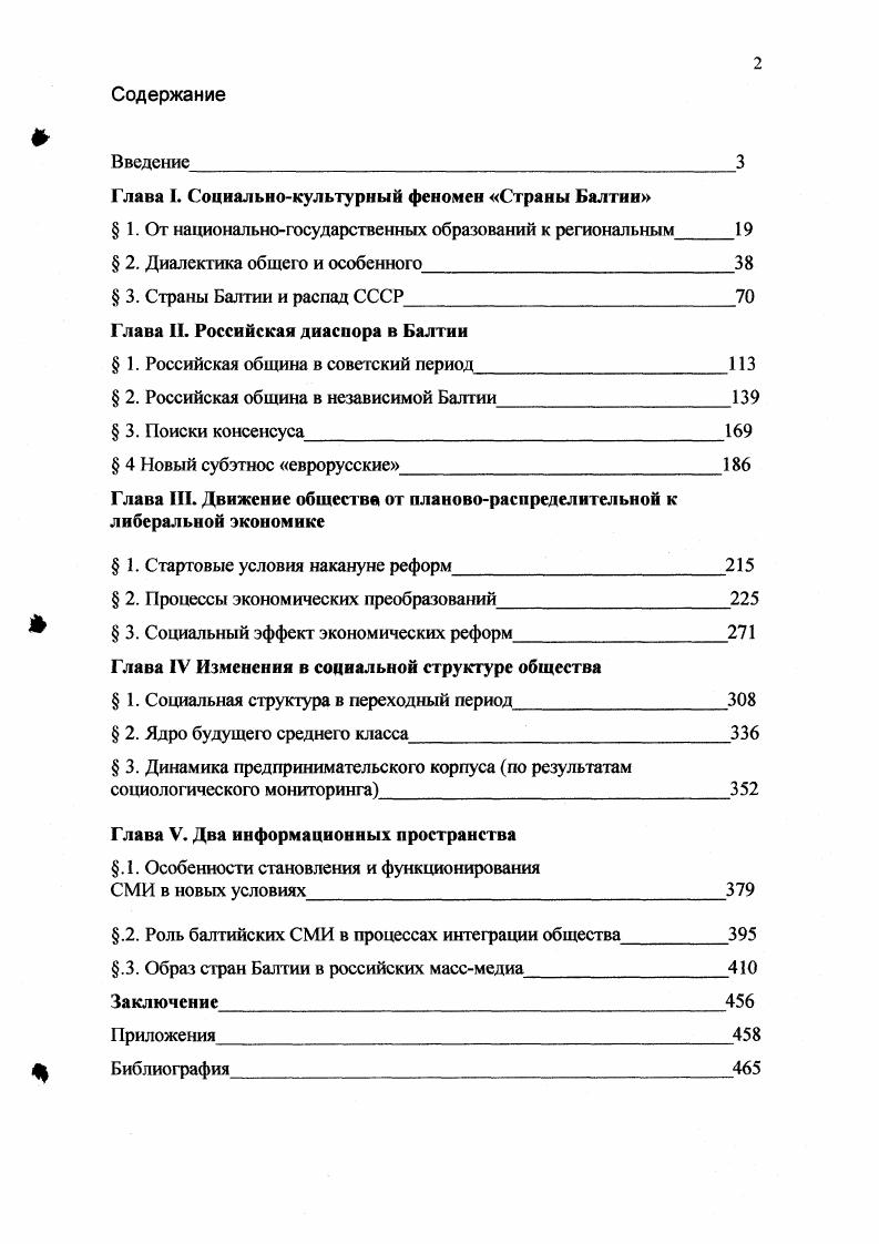 "Глава I. Социальнокультурный феномен Страны Балтин