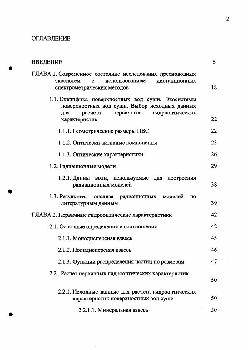 "1.1.2. Оптически активные компоненты
