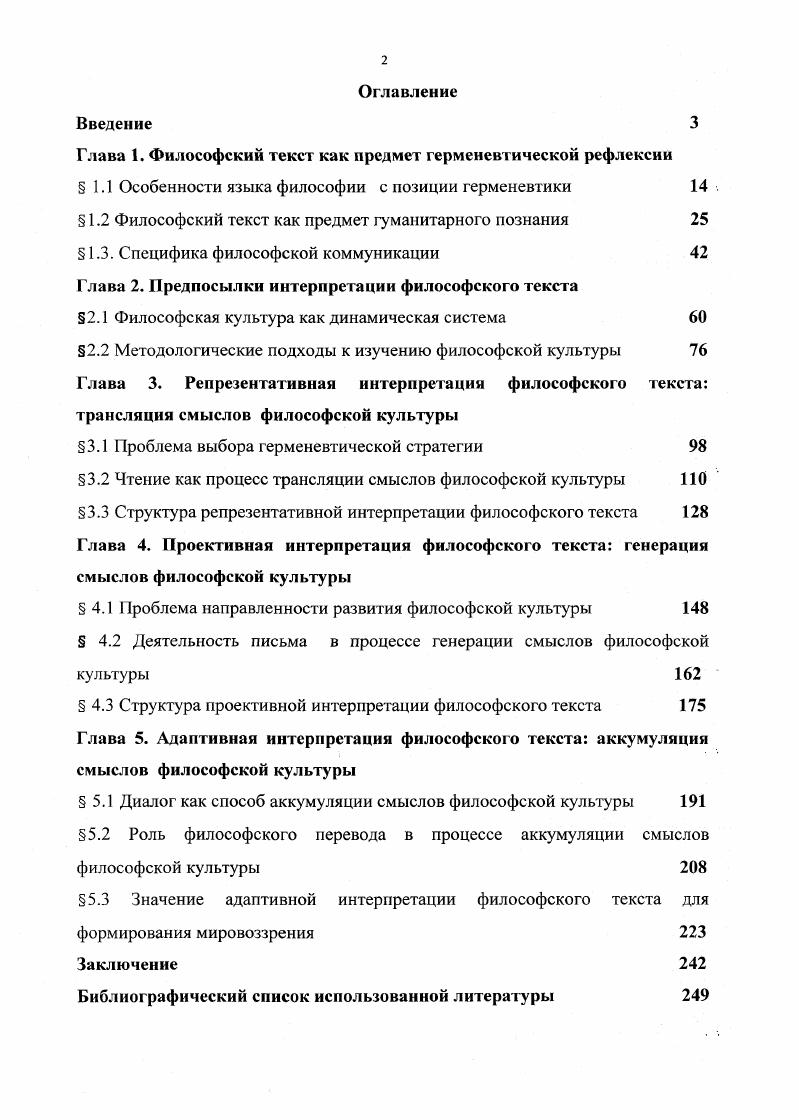 "Глава 1. Философский текст как предмет герменевтической рефлексии