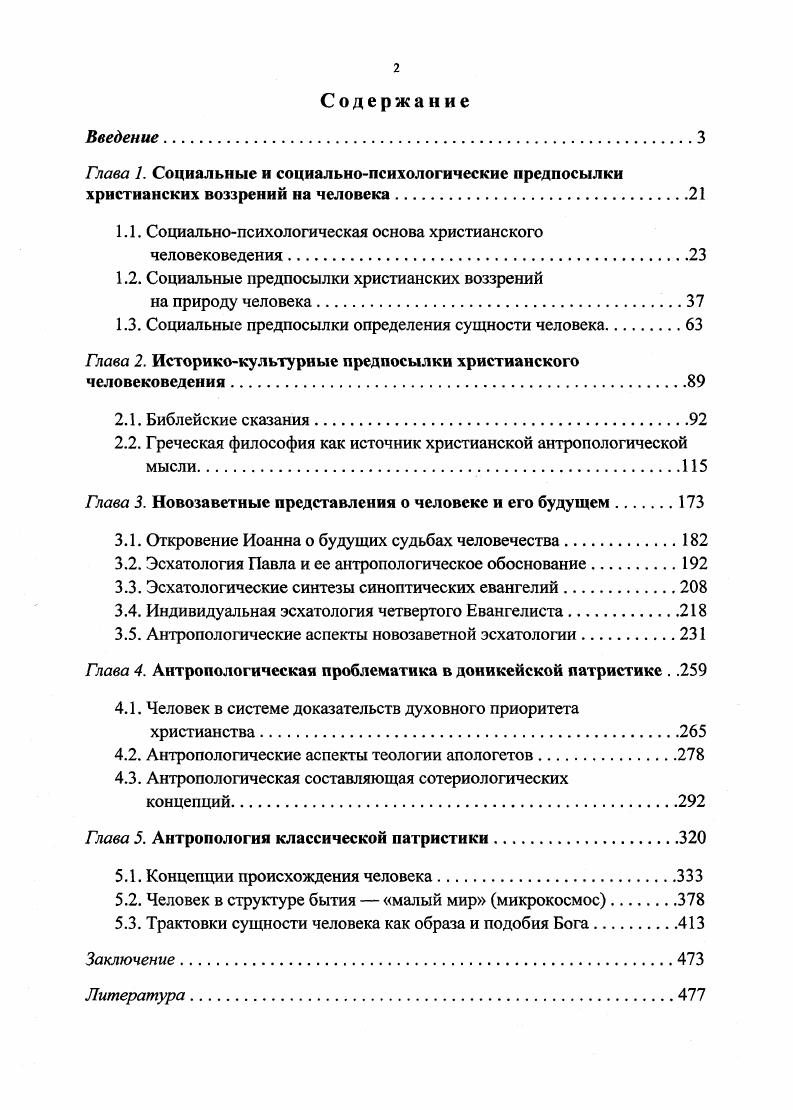 "1.1. Социальнопсихологическая основа христианского человековедения