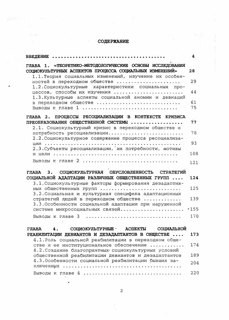 "1.1.Теория социальных изменений, изучение их особенностей в переходном обществе . 
