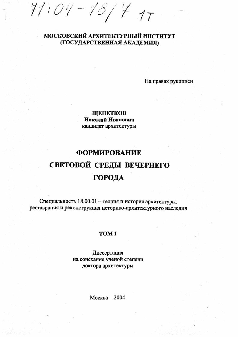 "1.1 Роль искусственного света в формировании 
