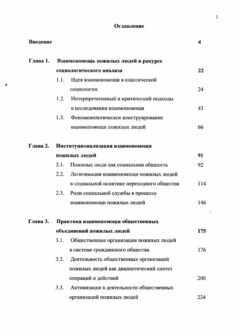 "Взаимопомощь пожилых людей в ракурсе
