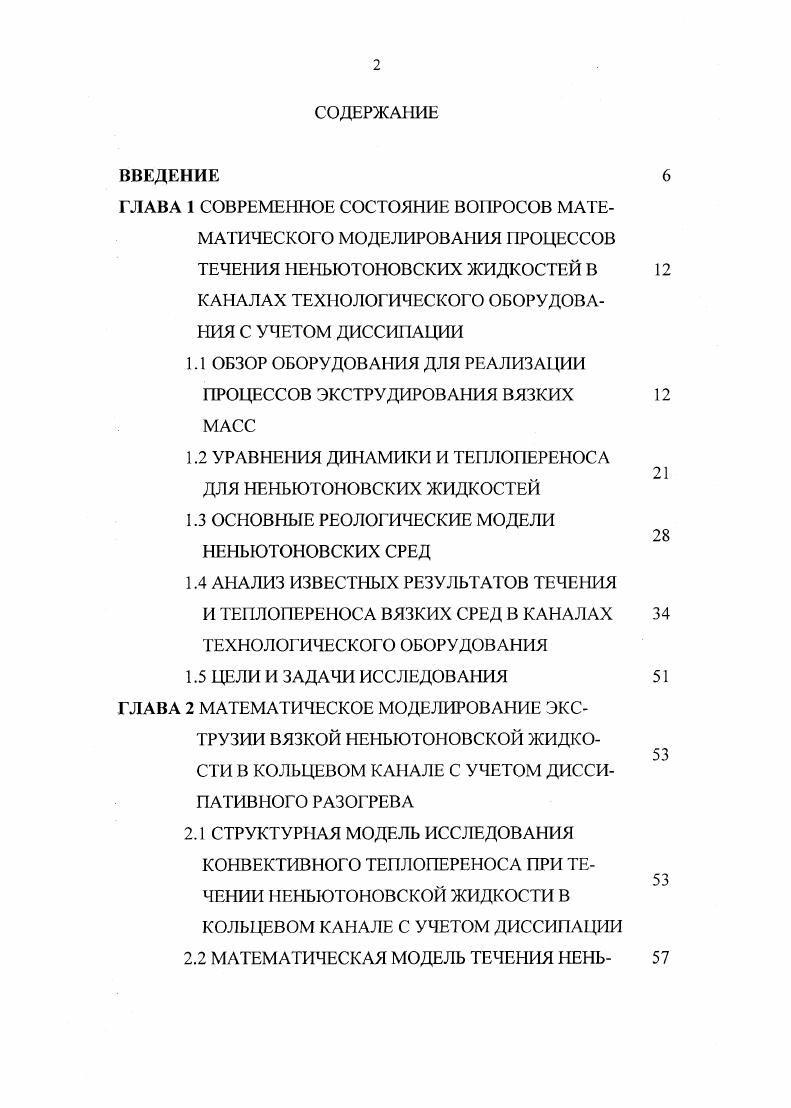 "КАНАЛАХ ТЕХНОЛОГИЧЕСКОГО ОБОРУДОВАНИЯ С УЧЕТОМ ДИССИПАЦИИ
