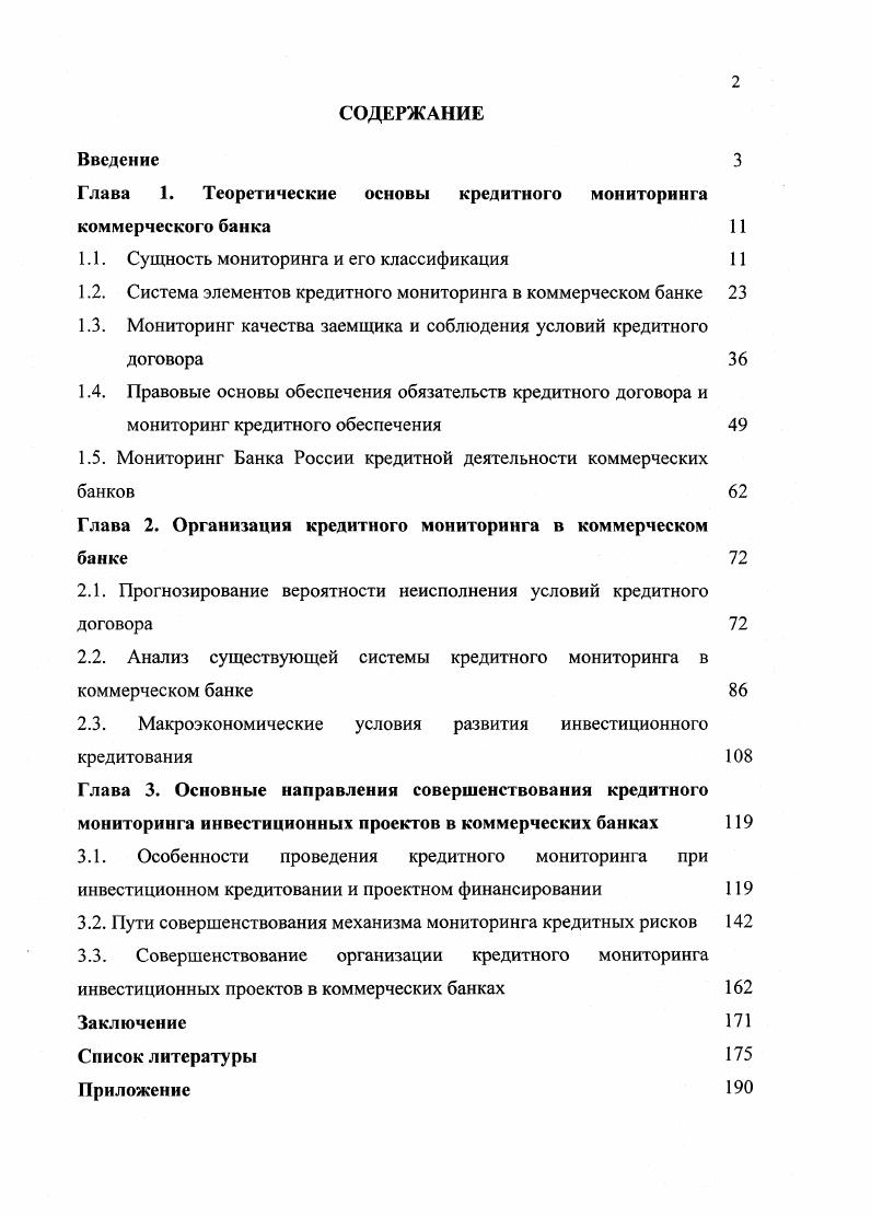 "Глава 1. Теоретические основы кредитного мониторинга