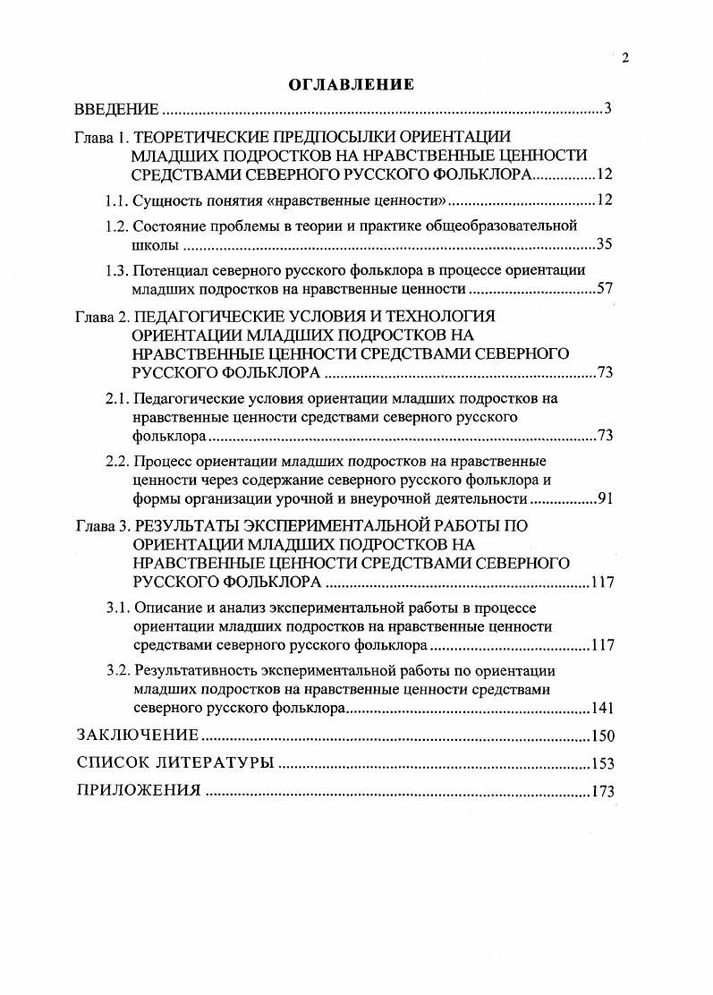 "1.1. Сущность понятия нравственные ценности
