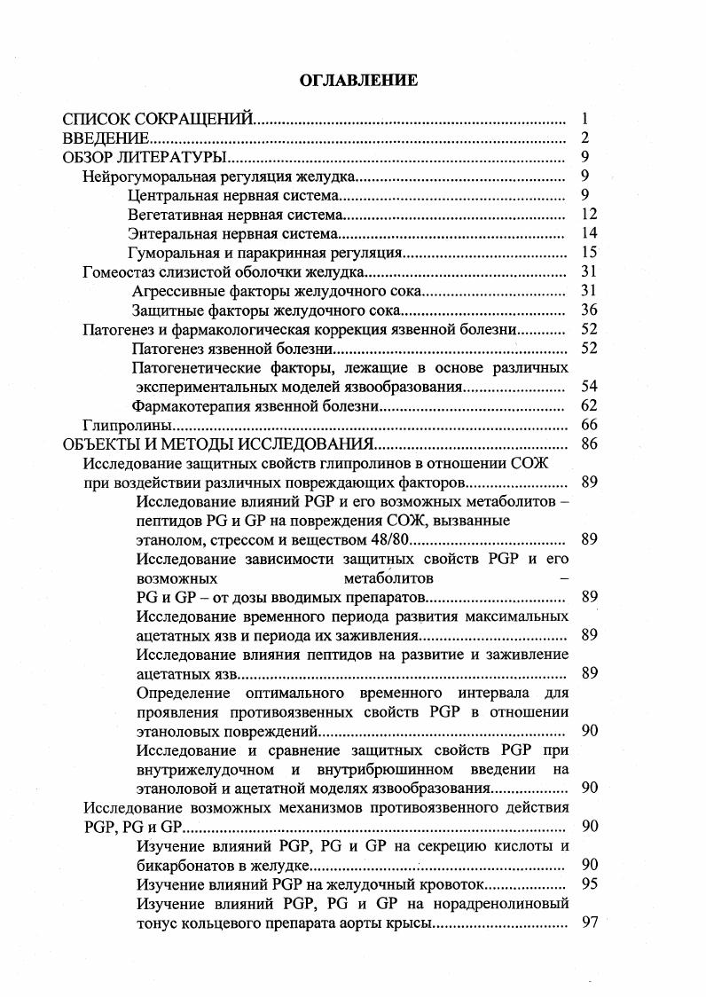 "Нейрогуморальная регуляция желудка 