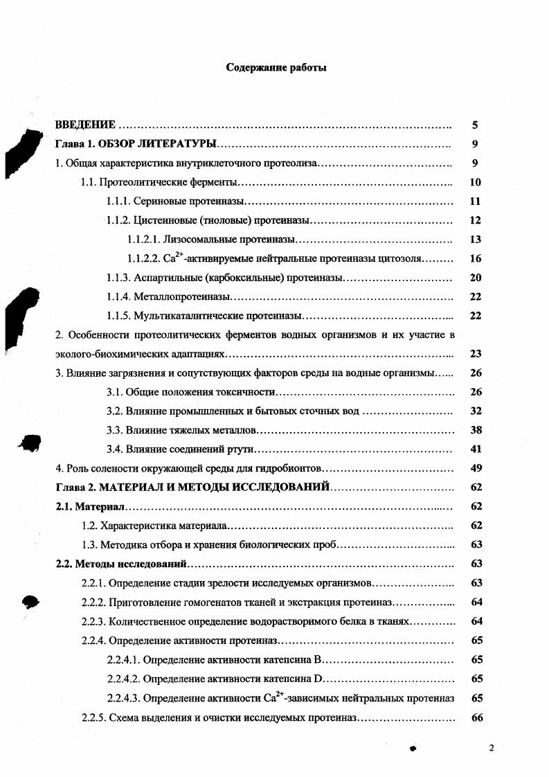 "1. Общая характеристика внутриклеточного протеолиза.