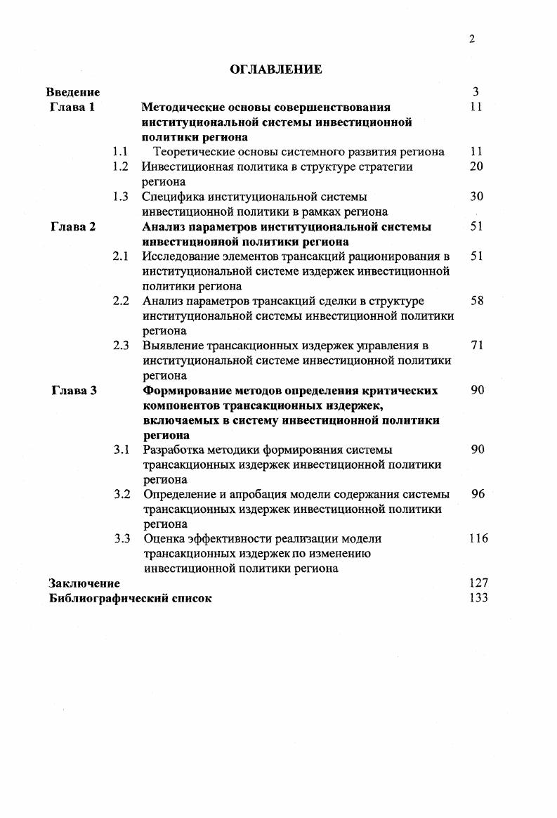 "1.1 Теоретические основы системного развития региона