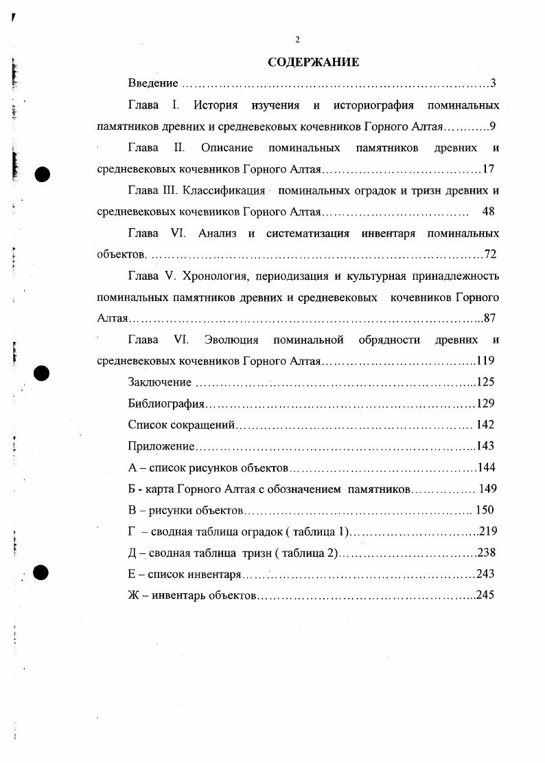 "Глава I. История изучения и историография поминальных