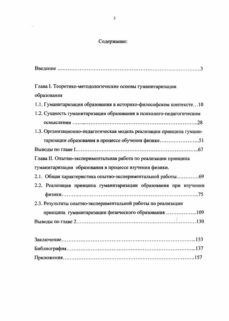 "1.1. Гуманитаризация образования в историкофилософском контексте. 