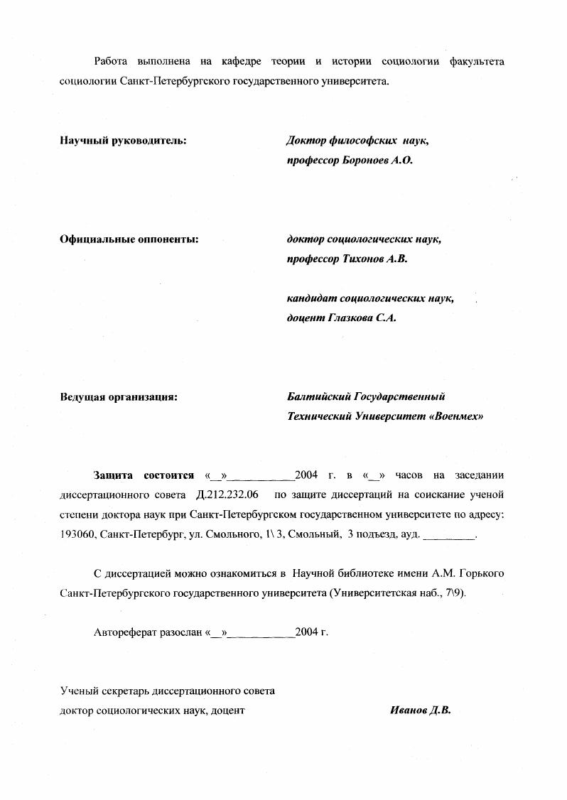 "1.1. Кризис социального знания в советском обществе 