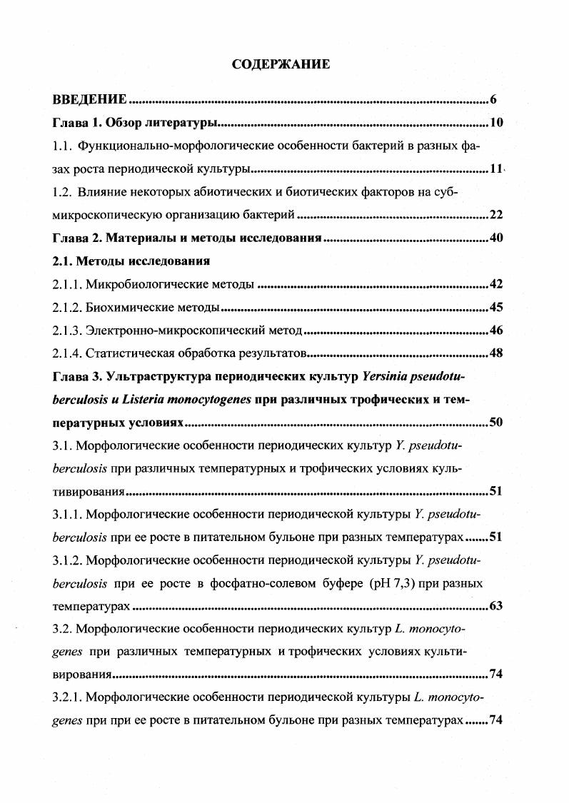 "1.2. Влияние некоторых абиотических и биотических факторов на суб