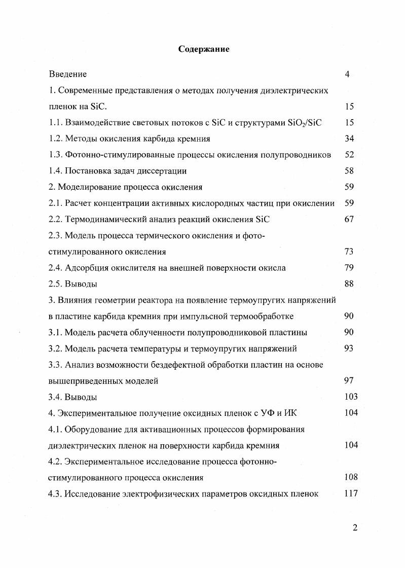 "1. Современные представления о методах получения диэлектрических пленок на 