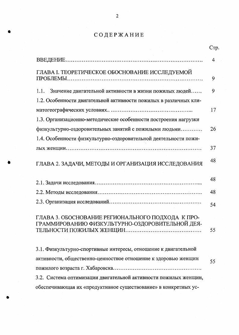"1.1. Значение двигательной активности в жизни пожилых людей 