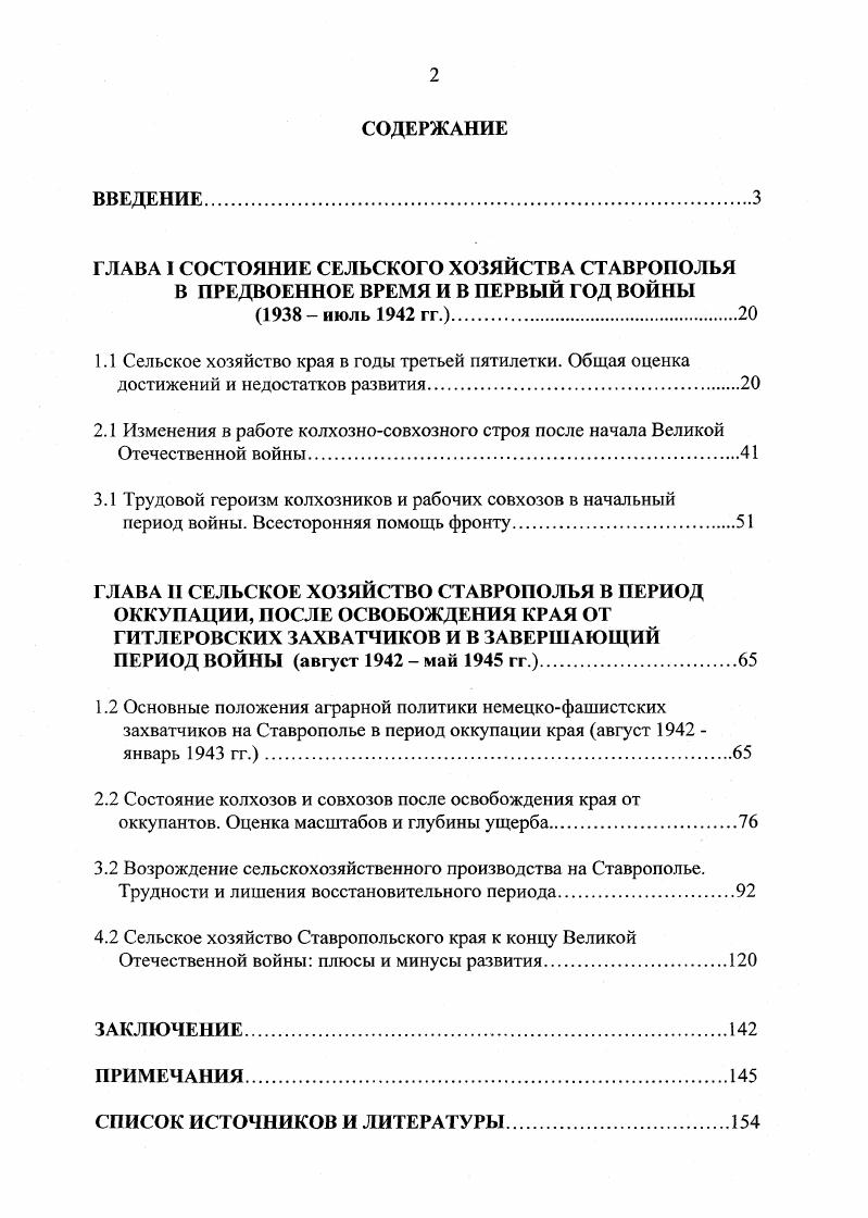 "3.2 Возрождение сельскохозяйственного производства на Ставрополье. Трудности и лишения восстановительного периода.