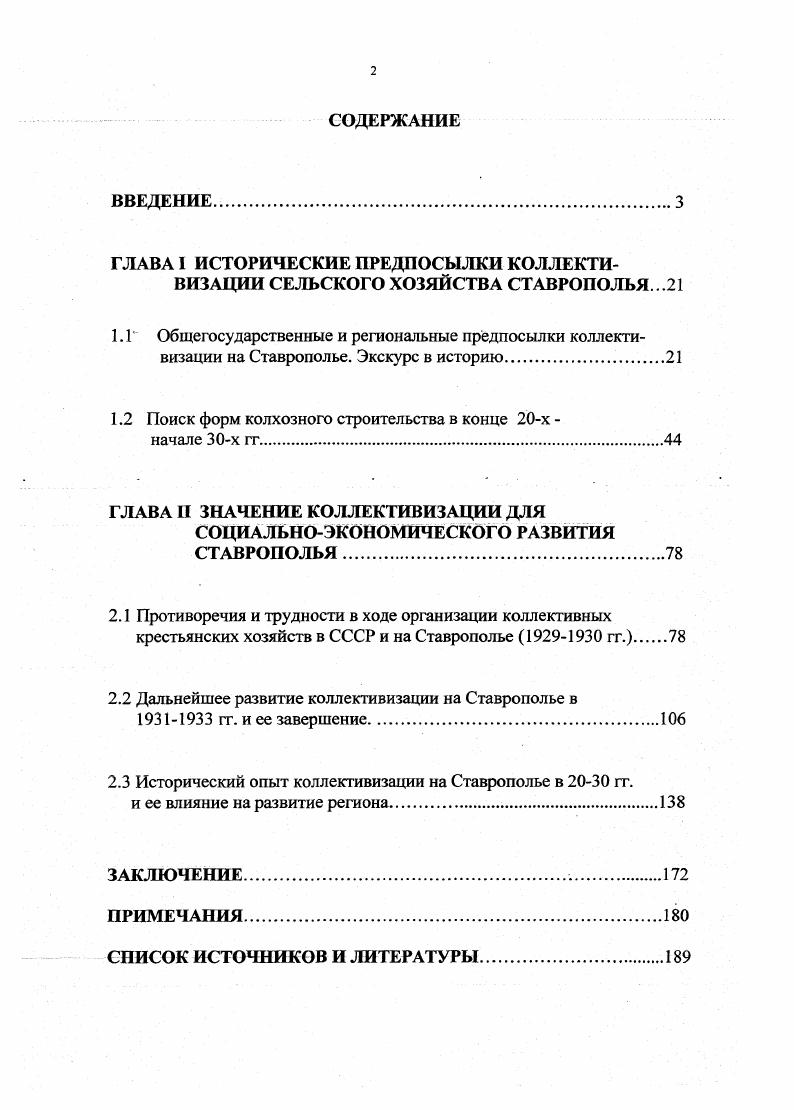 "1.2 Поиск форм колхозного строительства в конце х 