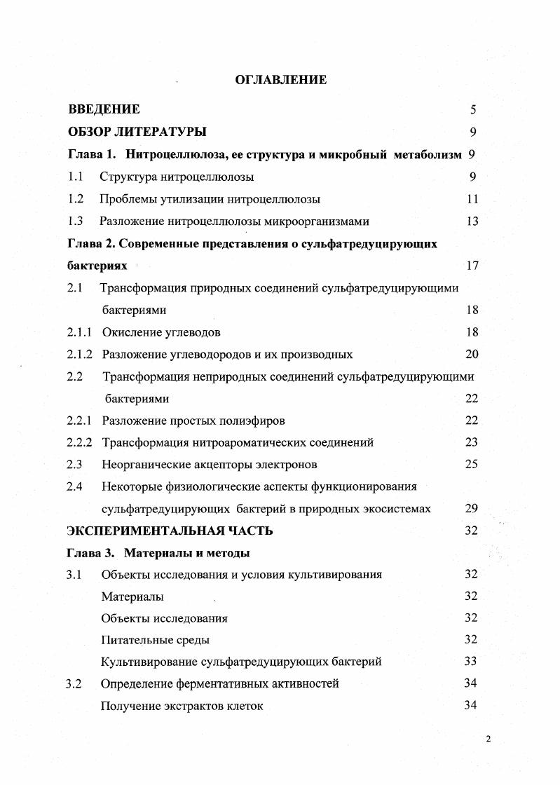 "Глава 1. Нитроцеллюлоза, ее структура и микробный метаболизм 