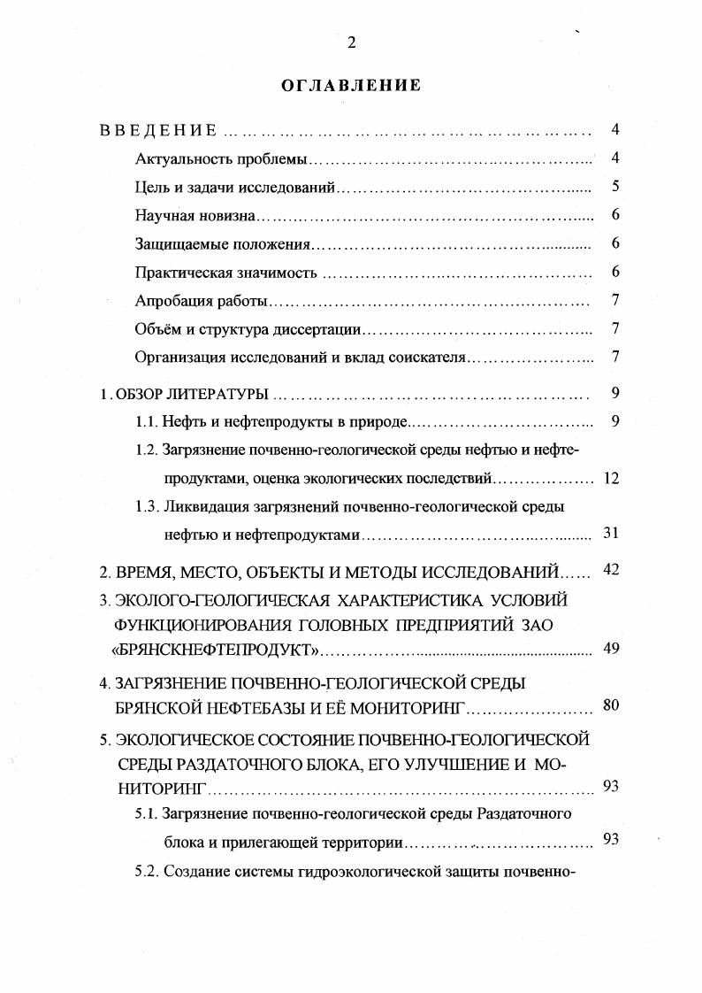"Организация исследований и вклад соискателя 