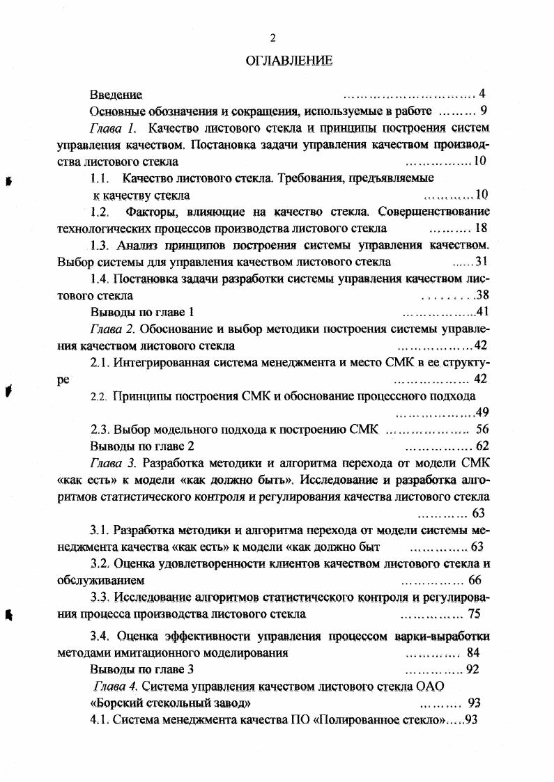 "Основные обозначения и сокращения, используемые в работе 
