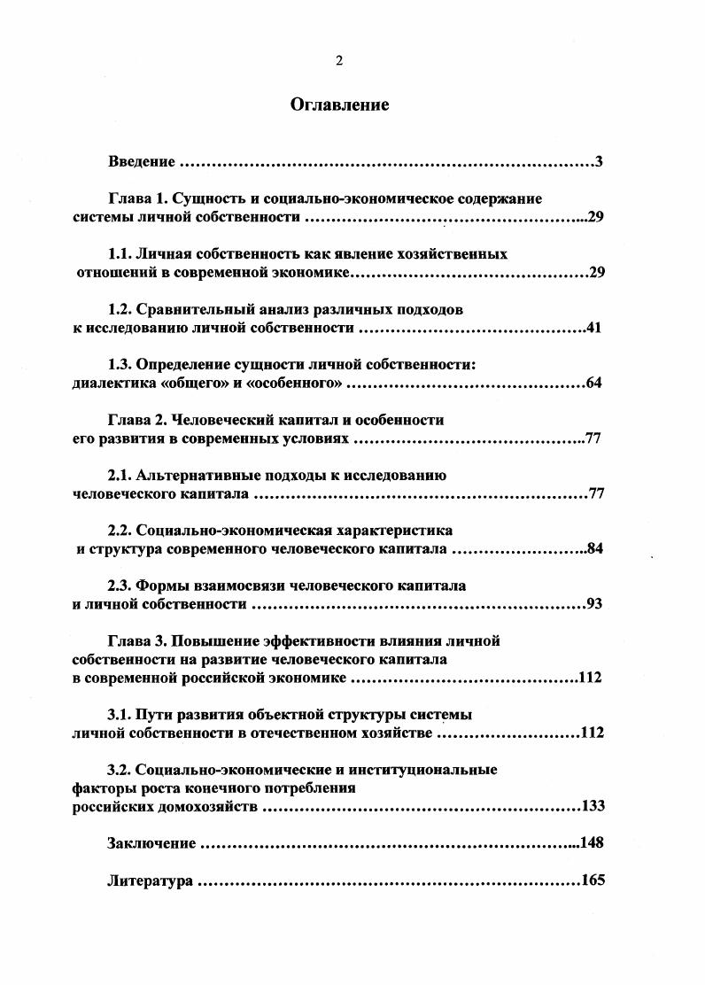 "Глава 1. Сущность и социальноэкономическое содержание системы личной собственности