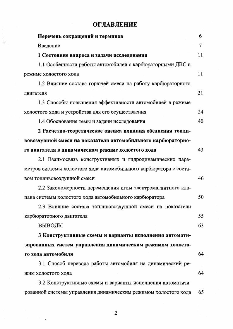 "1 Состояние вопроса и задачи исследования