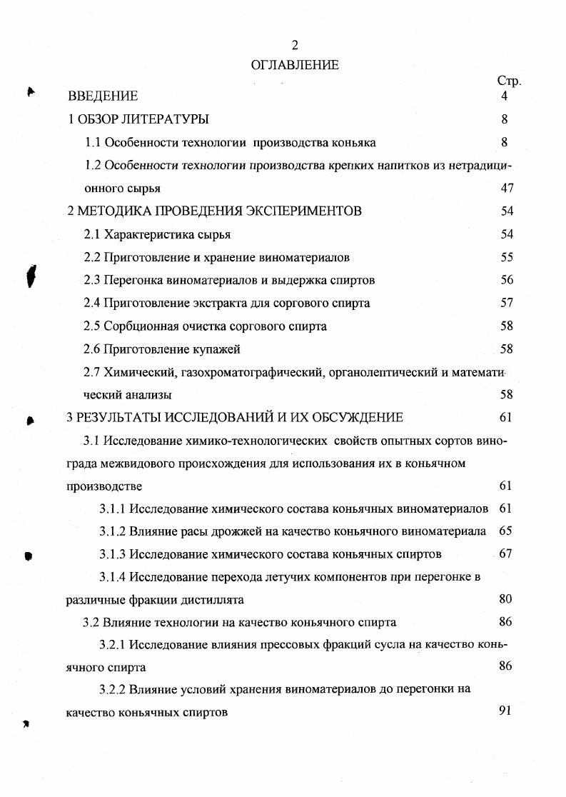 "1.1 Особенности технологии производства коньяка 