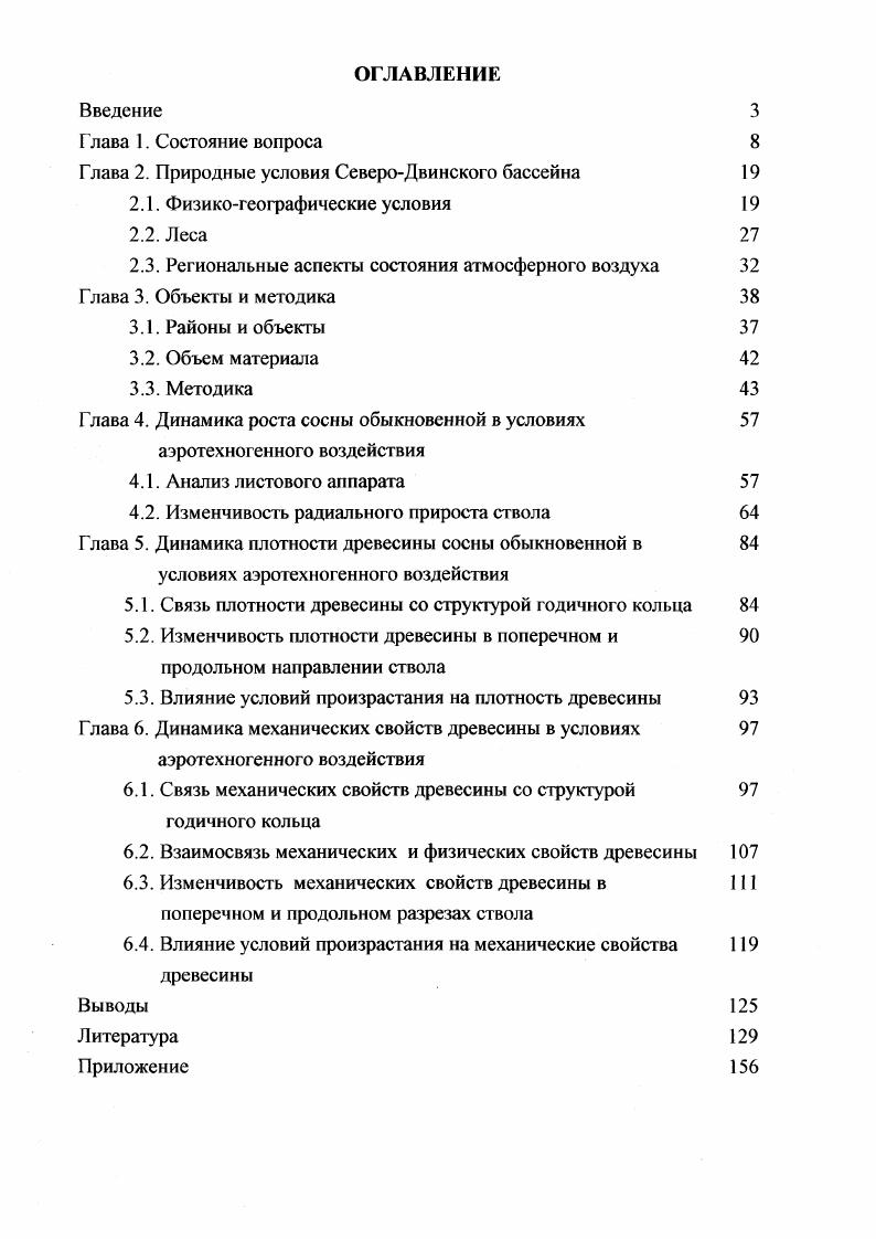 "Г лава 2. Природные условия СевероДвинского бассейна 