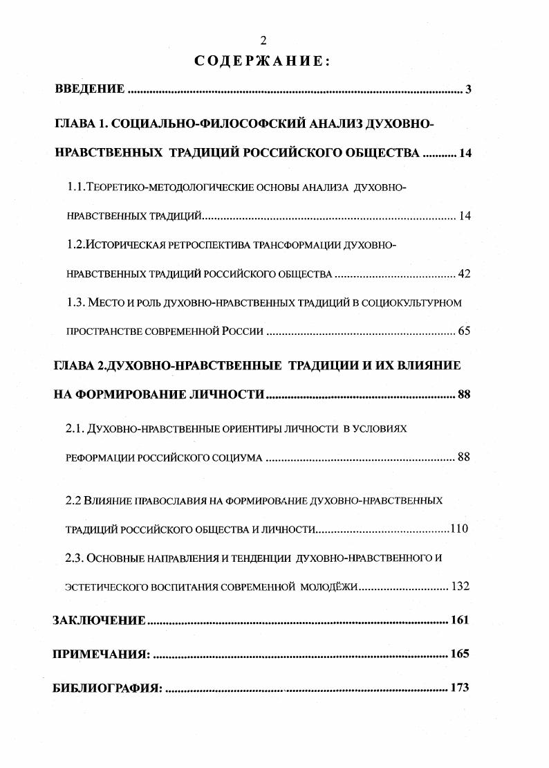 "1.1 .ТЕОРЕТИКОМЕТОДОЛОГИЧЕСКИЕ ОСНОВЫ АНАЛИЗА ДУХОВНОНРАВСТВЕННЫХ ТРАДИЦИЙ 