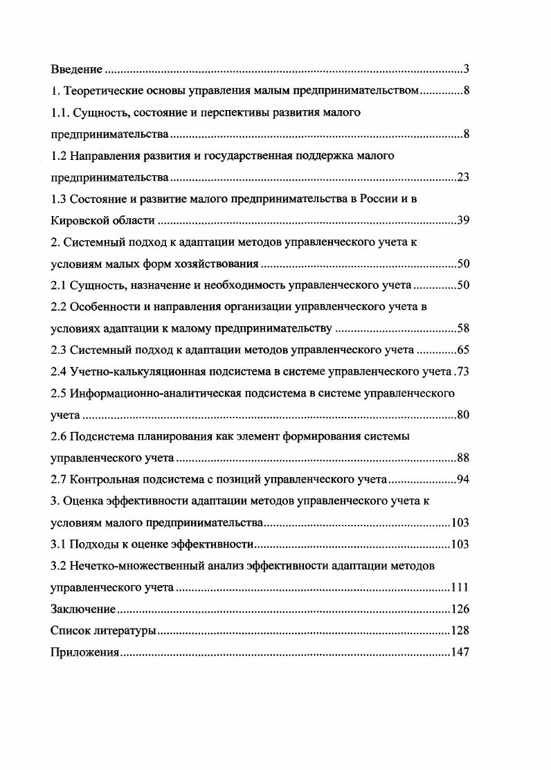 "1. Теоретические основы управления малым предпринимательством