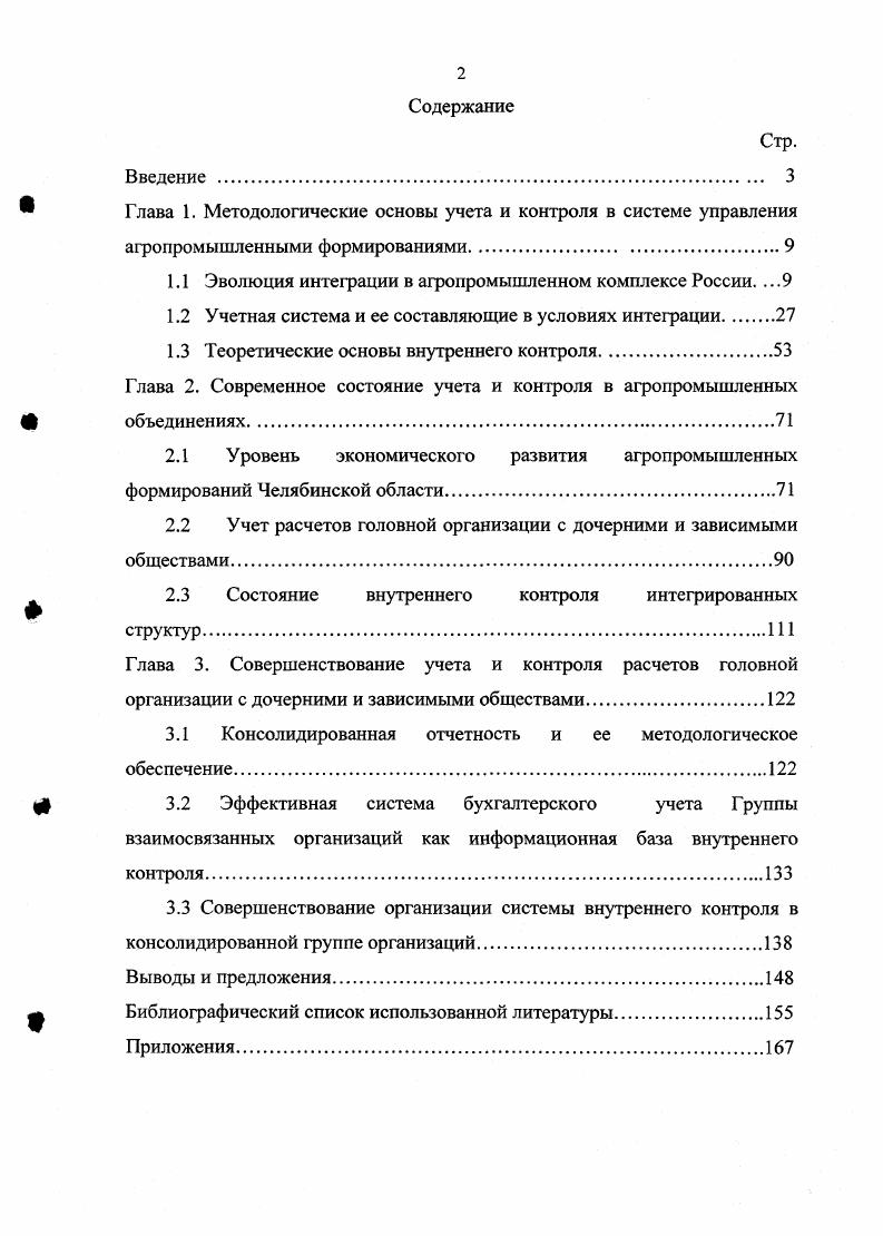 "1.1 Эволюция интеграции в агропромышленном комплексе России. .
