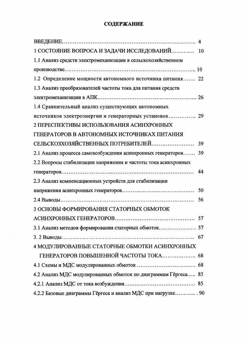 "1 СОСТОЯНИЕ ВОПРОСА И ЗАДАЧИ ИССЛЕДОВАНИЙ. 