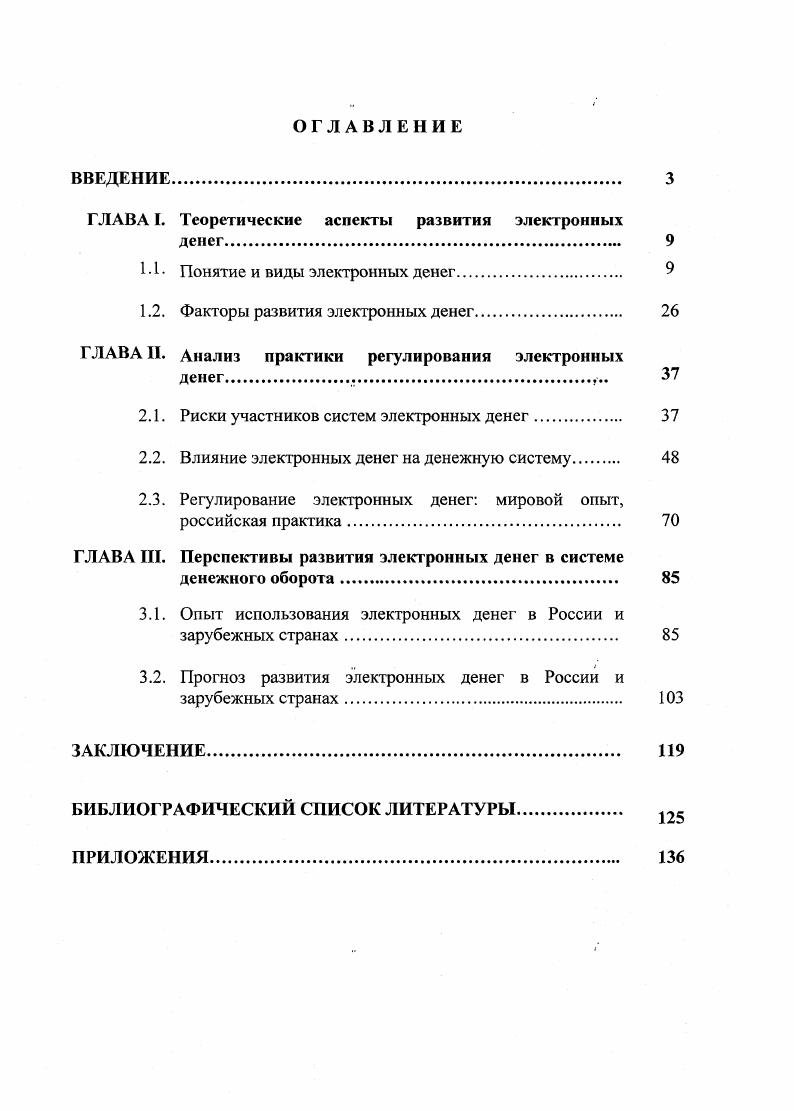 Анализ практики. Электронное оглавление. Проблемы практики применения цифровых денег. Векторный анализ практика Кизилова.