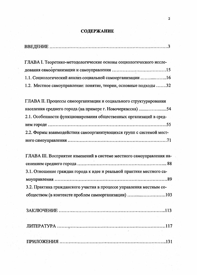 "1.1. Социологический анализ социальной самоорганизации.