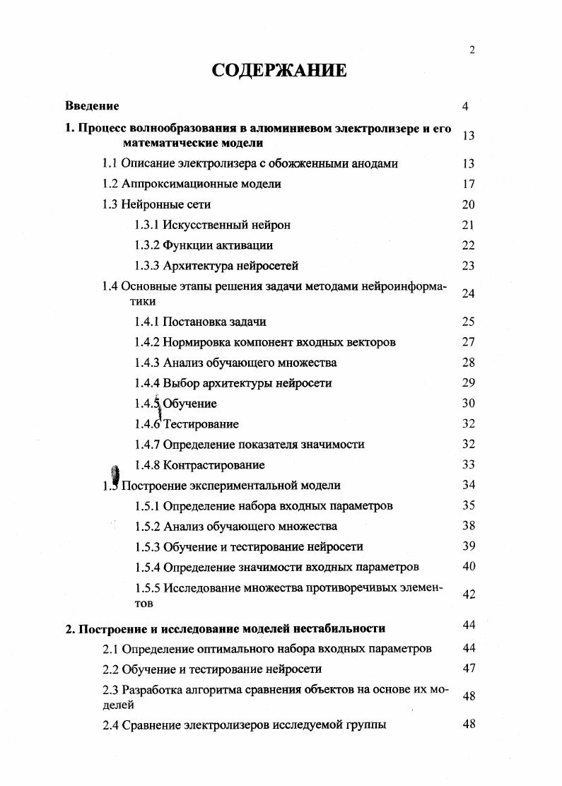 "1. Процесс волнообразования в алюминиевом электролизере и его