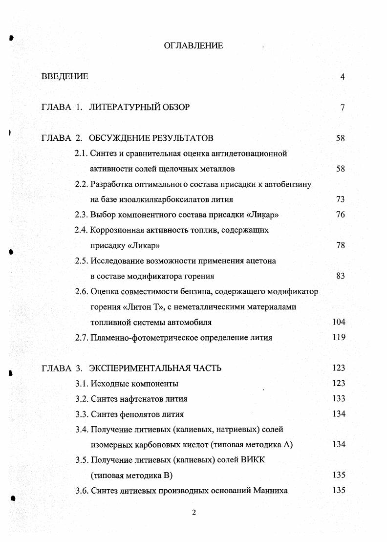 "2.2. Разработка оптимального состава присадки к автобензину