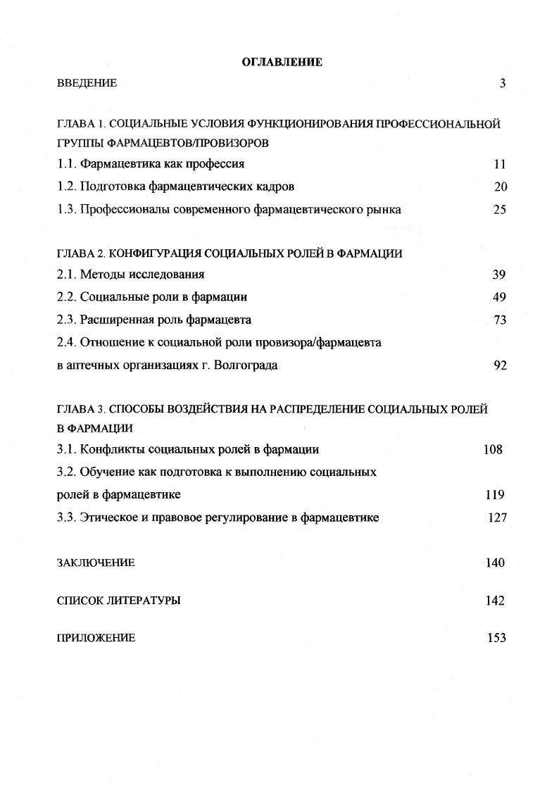 "1.2. Подготовка фармацевтических кадров 