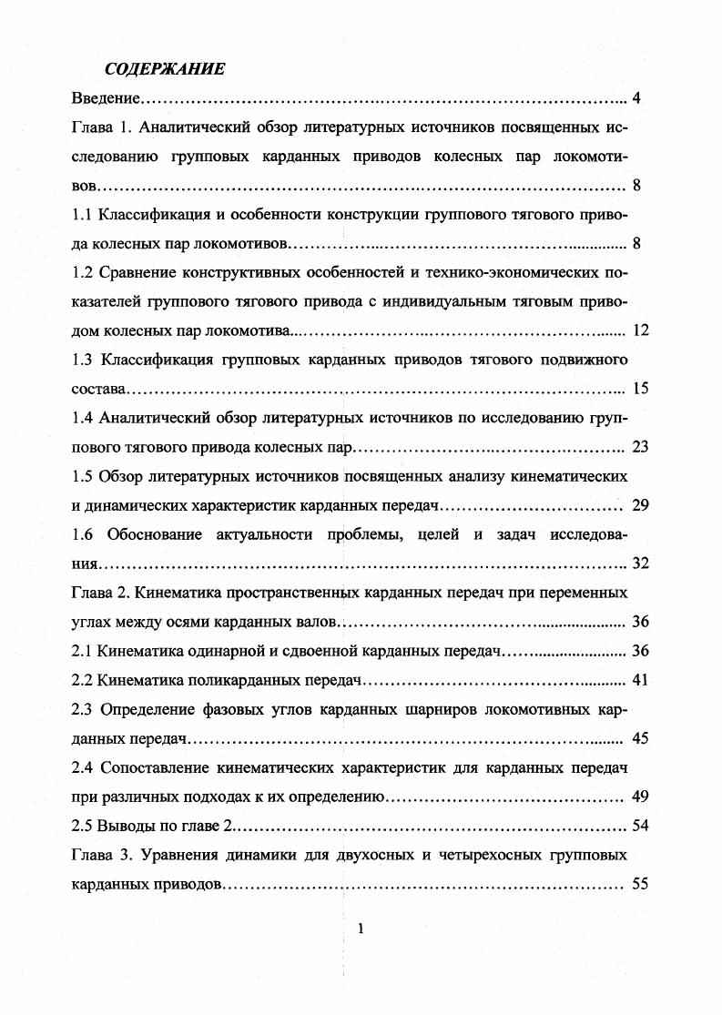 "1.3 Классификация групповых карданных приводов тягового подвижного состава. 
