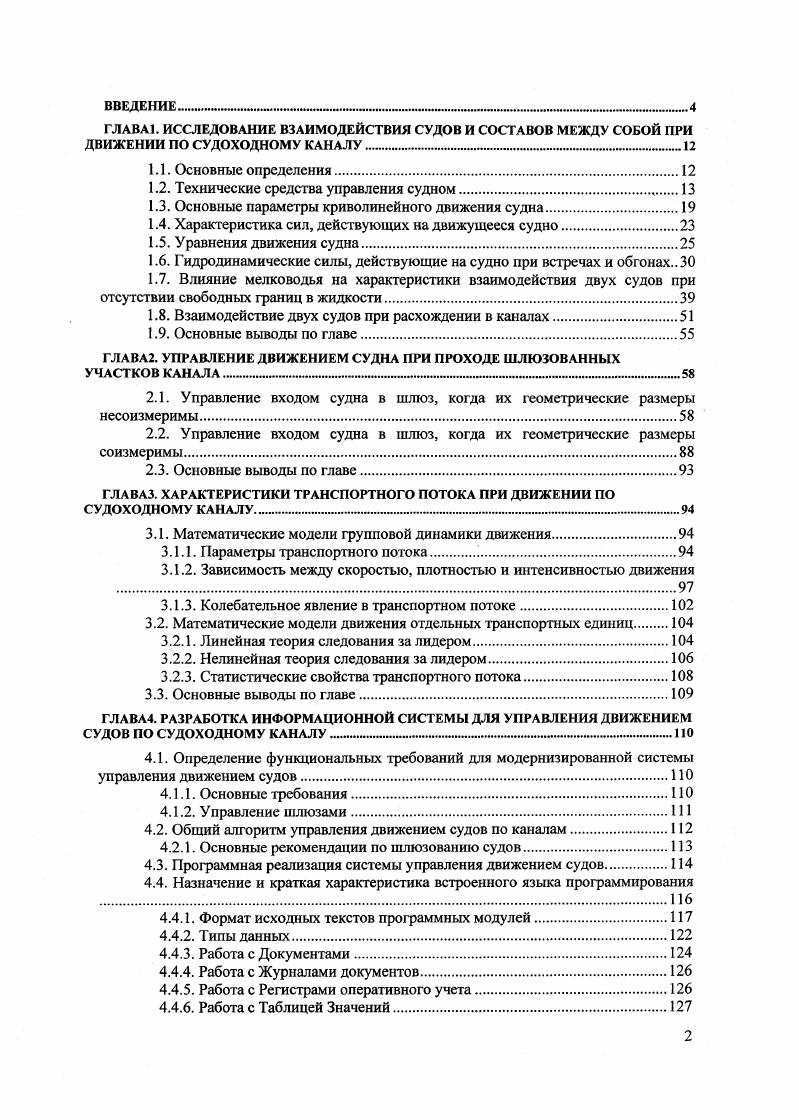 "1.2. Технические средства управления судном.