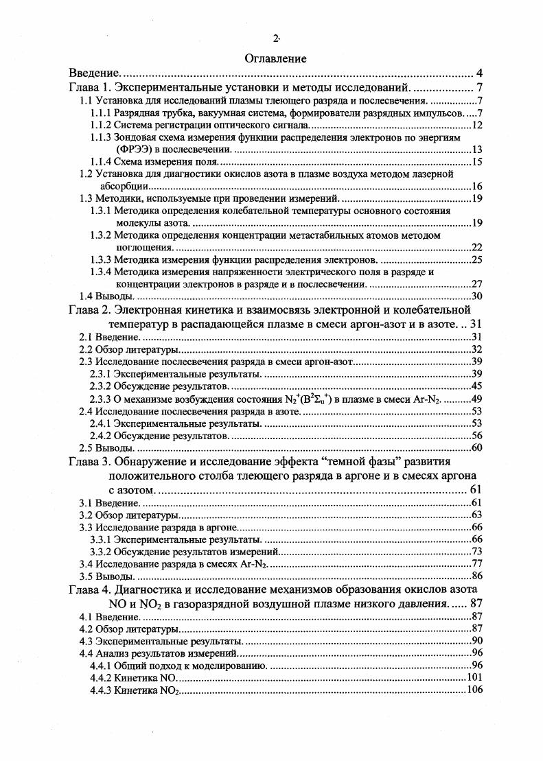 "Глава 1. Экспериментальные установки и методы исследований